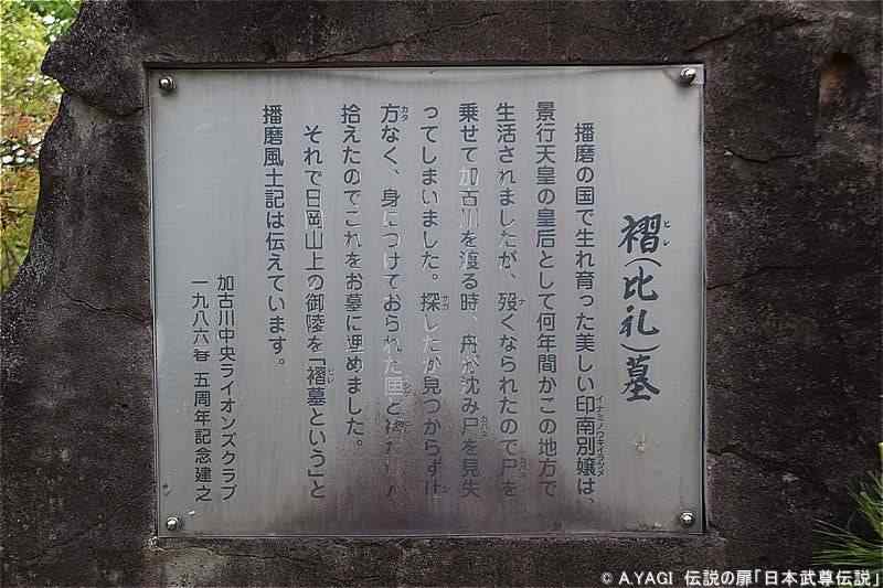 資料 吉備氏/日本武尊伝説6